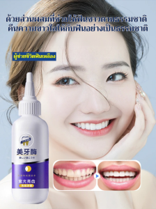 ปกป้องฟันและยาสีฟันที่สวยงาม ฟันสดใส ฟันสวย ยาสีฟันป้องกันฟัน ฟันสีสดใส ฟันสวย โคโพลีเมอร์ มาส์กพลังฟัน