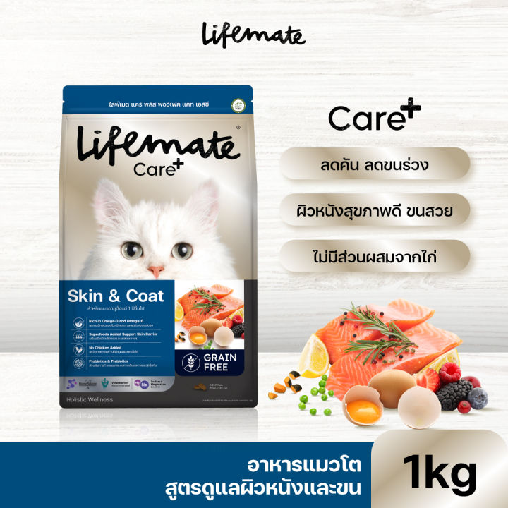 สุดยอด 6 อาหารแมว Lifemate ที่ทาสแมวต้องมี! อัปเดต 2025