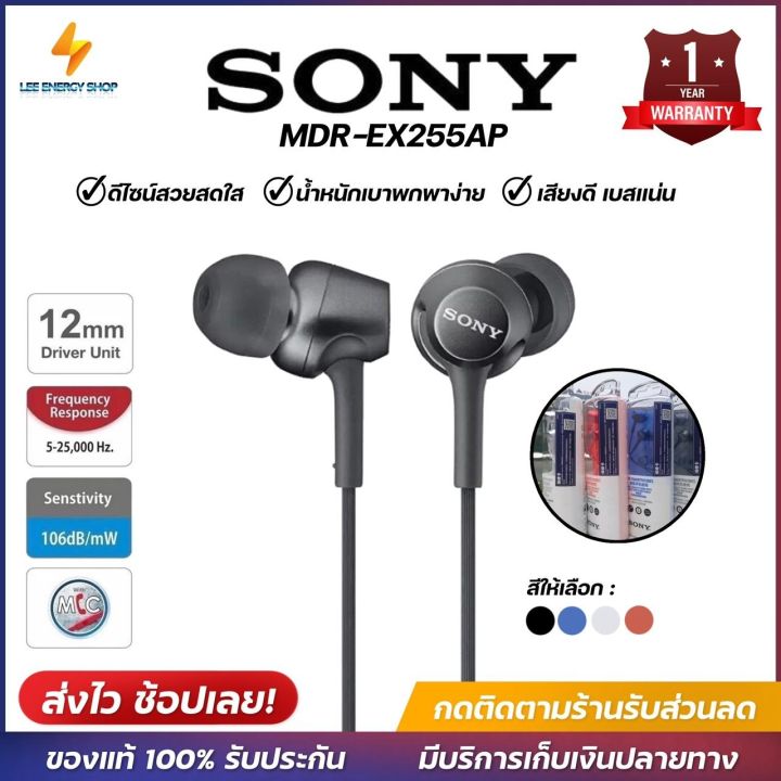 ประกัน 1ปี Sony MDR-EX255AP หูฟัง ของแท้ หูฟังแบบมีสาย หูฟัง เบสหนัก ...