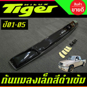 กันแมลง ดักแมลง เล็ก สีดำเข้ม โตโยต้า ไทเกอร์ Toyota Tiger D4D 2001 - 2004 ใส่ร่วมกันได้
