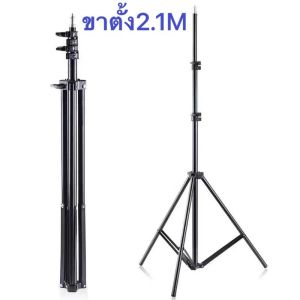 ขาตั้งกล้อง ขาตั้งไฟท์ไลฟ์สด   3 ขา ปรับสูงต่ำได้สูงสุด 2.1 เมตร วัสดุอลูมิเนียมแข็งแรง ทนทาน