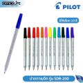 ปากกาเมจิก ไพล็อต ปากกาเคมี เมจิก Pilot รุ่น SDR-200 ขนาดหัวปากกา 1 มม. (1ด้าม ). 