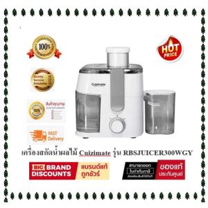 ( พร้อมส่ง )เครื่องสกัดน้ำผลไม้ Cuizimate ความจุ 1 ลิตร รุ่น RBSJUICER300WGY - เครื่องคั้นสกัดเย็น