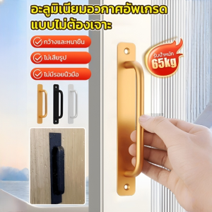 มือจับประตูและหน้าต่างแบบไม่ต้องเจาะ ประตูอัลลอยด์อลูมิเนียม ประตูไม้ หน้าต่างระเบียง ประตูบานเลื่อนกระจก มือจับขนาดเล็กแบบติดบนพื้นผิวแบบมีกาวในตัว免打孔铝合金拉手