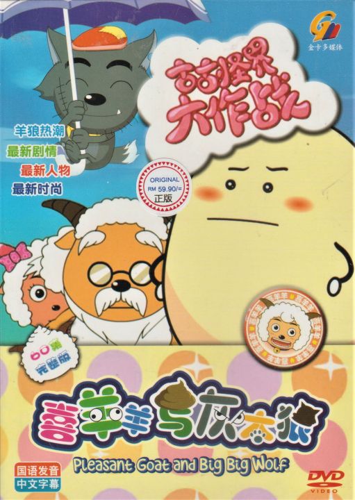 Cartoon DVD 喜洋洋与灰太狼 之 古古怪界大作战 Pleasant Goat and Big Big Wolf | Lazada