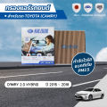 กรองแอร์รถยนต์ซากุระ  โตโยต้า แคมรี่ เครื่องยนต์ 2.0 HYBRID ปี 2015-2018  CA-1114/CAC-1114. 