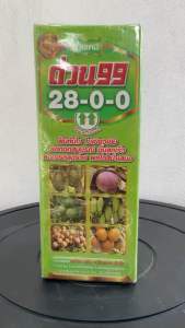 ด่วน99 (28-0-0) ขนาด 1ลิตร ปุ๋ยเคมีชนิดน้ำ ช่วยเสริมสร้างความสมบูรณ์ให้แก่ลำต้น/ใบ ขยายลูก/ผล ขยายขนาดหัวของพืชหัว ลูกใหญ่ น้ำหนักดี ใหญ่เร็ว