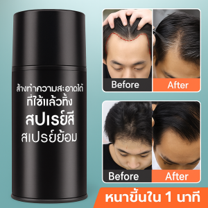 สเปรย์สีผมกันน้ำ สเปรย์สีสเปรย์แบบใช้แล้วทิ้ง