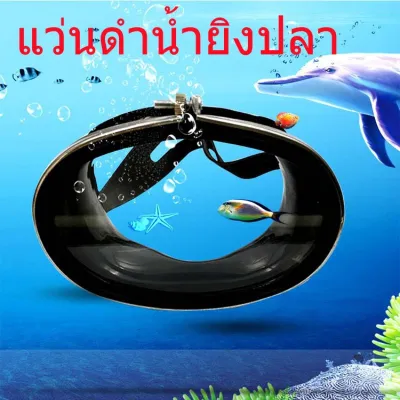 ร้านไทยตรงปกส่งไว หน้ากากดำน้ำชัดมาก D1 แว่นดำน้ำยิงปลา AQUAT IC แว่นดำน้ำ แว่นกบ แว่นใต้น้ำ