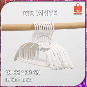 ไม้แขวนเสื้อพลาสติก ไม้แขวนเสื้อ 10ชิ้น /แพค ไม้แขวนผ้า ไม้แขวน/ไม้แขวนพลาสติก ที่แขวนเสื้อ พร้อมตะขอเกี่ยวและแถบร่องกันลื่น