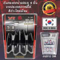 **ลดล้างสต้อค** กันกระแทก กันรอย ข้างประตู กันขอบประตู กันกระแทกประตู กันรอยประตู 4 ชิ้น จากเกาหลีใต้ VR Belva FC-690. 