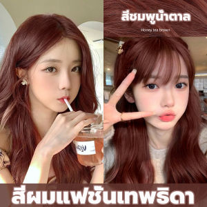 ซื้อ 1 แถม 1🔥ซื้อ 100ml รับฟรี 100mlไม่จําเป็นต้องฟอกขาว STYLE FIT สีย้อมผม ยาย้อมผม สีย้อมผมติดทน ทำสีง่ายไม่ทำลายผม ครีมย้อมผม ครีมย้อมสีผม สีผมออร์แกนิค ผมสี น้ำยาย้อมผ