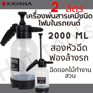 ถังฉีดโฟม ถังฉีดโฟมล้างรถ เครื่องล้างรถ ความดันสูง กระบอกฉีดโฟม เกล็ดหิมะ ที่ฉีดโฟมล้างรถ น้ำยาล้างรถ