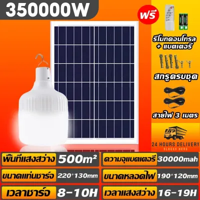 🔥รับประกัน 30ปี🔥ไฟโซล่าเซลล์ โซล่าเซลล์ หลอดไฟโซล่าเซล ไฟโซล่าเซลล์ตุ้ม 8000W ไฟโซล่าเซล t ค่าไฟ 0 บาท สว่าง 8-24 ชม โคมไฟโซลาเซล solar light หลอดไฟ led กลม หลอดไฟฉุกเฉิน