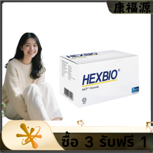 HEXBIO MCP เม็ด 45 x 3 กรัม