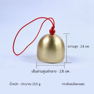 กระดิ่งประตู มีเสียงอันไพเราะ เรียกทรัพย์ เรียกเงินทอง เรียกโชคลาภ กระดิ่งเสริมมงคลส่งผลดีกับฮวงจุ้ย