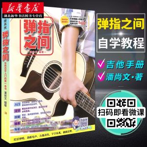 汉舟★Extra thi 451 pages Guitar introductory tutorial at your fingertips★Guitar Guitar JT★9787558159831【音乐 Music 图书Book Hzbook】 Guitar Beginners Tutorial