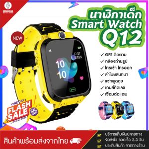 [พร้อมส่งจากไทย] Smart Watch Q12 Q19 Q88 ใหม่! อัพเกรด เมนูภาษาไทย โทรเข้า-โทรออก มีกล้องถ่ายรูป ติดตามตำแหน่ง LBS V5 นาฬิกาของเด็ก นาฬิกาข้อมือเด็ก เด็กผู้หญิง เด็กผู้ชาย ไอโม่ imoo นาฬิกาสมาทวอช นาฬิกาโทรศัพท์ ซิมด้านหลัง ส่งไว มีเก็บเงินปลายทาง