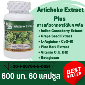 สารสกัดจากอาร์ติโชค พลัส Artichoke Extract Plus ตรา บลูเบิร์ด 600 มก. 60 แคปซูล