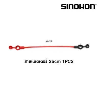 SINOHON สายต่อแบต สายแบตเตอรี่ สายเชื่อมต่อแบตเตอรี่สำหรับรถไฟฟ้า รถไฟฟ้า3ล้อ จักรยาน สายยาว 25cm