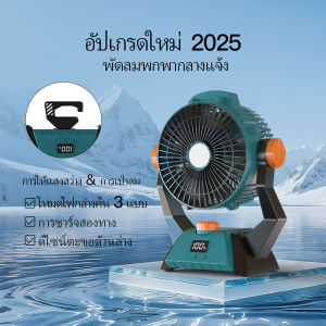 พัดลมพกพากลางแจ้ง สี孔雀蓝 พร้อมไฟ LED พัดลมไร้สาย แขวนได้ กลับหัวได้ ปรับระดับลม เหมาะสำหรับแคมป์ปิ้งและใช้งานกลางแจ้ง