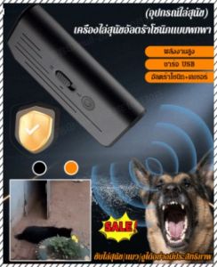 เครื่องไล่สุนัขอัลตราโซนิคแบบพกพา มัลติฟังก์ชั่น ไม่เป็นอันตราย การดําเนินงานที่ง่าย ประเพณี