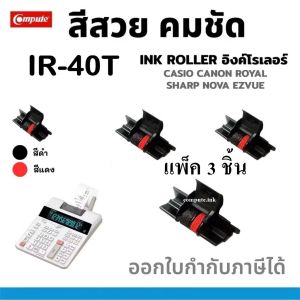 Calculator ผ้าหมึกดำแดง IR40T IR-40T CP13 MP-12D Casio HR-100RC HR-100TM HR 150RC HR-170RC FR-2650DT Sharp EL-1750V มีบิล