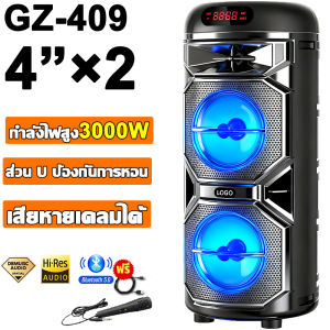 【เบสหนัก】GZ-409ลำโพงบลูทูธ15000W(แถมฟรี ไมโครโฟน+รีโมท+สายชาร์จ) ลำโพง ลำโพงบลูทู ลำโพงบลูทูธเบส ลำโพงบลูทูธแ ลำโพงบลูทูธ1บาท ลำโพงบลูทูธ 8น้ว Bluetooth Speaker