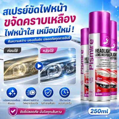 🚗สดใสเหมือนใหม่🚗ขัดไฟหน้ารถ น้ำยาขัดไฟหน้ารถยนต์ 250mlขัดสีรถยนต์ ครีมขัดไฟหน้า ขัดไฟหน้ารถ น้ำยาขัดไฟหน้า น้ำยาขัดไฟรถยนต์ ไม่จำเป็นต้องถอดชิ้นส่วน
