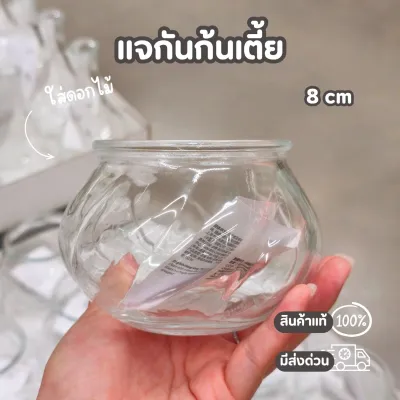 IKEA แจกันก้นเตี้ย ใส่ดอกไม้ ใส่ของ ตกแต่งบ้าน ลายเกลียว ขนาด 8 cm