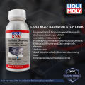LIQUI MOLY RADIATOR STOP LEAK น้ำยาชะลอการรั่วซึมหม้อน้ำ ขนาด 150ML. หม้อน้ำ น้ำยาหม้อน้ำ น้ำยาหล่อเย็น อุดรอยรั่ว ใช้ได้กับหม้อน้ำที่เป็นอลูมิเนียม. 