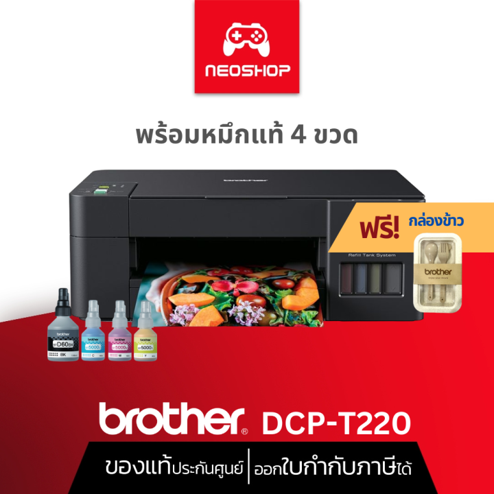 [พร้อมหมึกแท้] Brother DCPT220 Inkjet Printer Multifunction เครื่อง