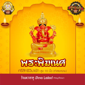 องค์พระพิฆเนศ ศรีสิทธิวินายัก แห่งเมืองมุมไบ ผ่านพิธีจาก พิฆเนศวรเทวาลัย