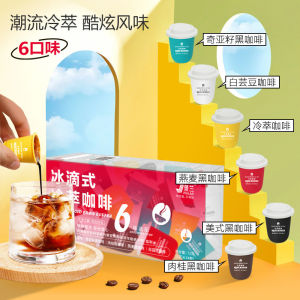 Jinglan Cold Brew Coffee - Six Flavors Instant Coffee Cold Brew Coffee Six Flavor Instant Coffee