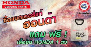 แบตเตอรี่แท้ฮอนด้าสำหรับรถสตาร์ทมือ (FTZ6V) (6แอมป์)/31500-K93-T01 #Phithan #เบิกศูนย์ #HONDA