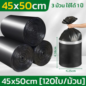 Home007 ถุงขยะ 1ม้วน (120ใบ) มี 2 ขนาดให้เลือก ถุงขยะขนาดใหญ่ แบบม้วน หนาพิเศษ ถุงเก็บขยะ ถุงขยะหนา ถุงขยะม้วน รับน้ำหนักได้ 8 Kg. ถุงใส่ขยะ Bin Bag