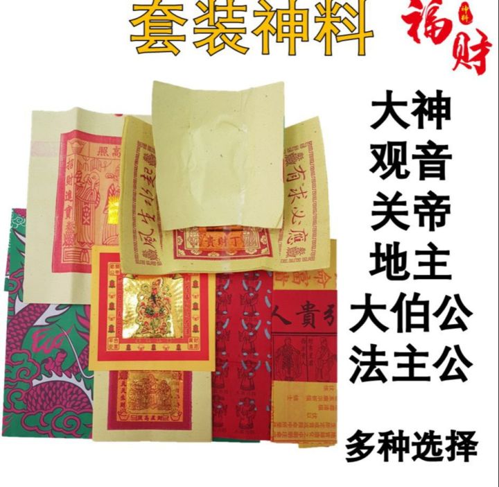 拜神套装 拜大神/拜地主/拜观音/拜关帝/拜大伯公/拜祖先/法主公/拜拿督 神料 本地30年老店制作，全是传统神料 一套搞定 Praying ...
