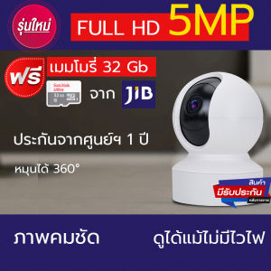 กล้องวงจรปิด 5MP 5ล้านพิกเซล ซ่อนเสาอากาศ IP Camera Wi-Fi คุณพิเศษ 360° ไม่ต้องซ่อนหมุน