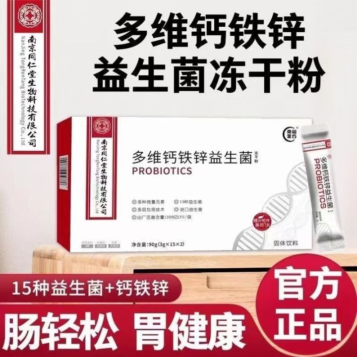 Nanjing Tongrentang South Tongjin Formula Multi-dimensional Calcium 