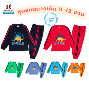 POGADOTT ชุดนอนเด็ก ชุดเสื้อกันหนาวเด็ก ชุดเสื้อแขนยาวเด็ก 2- 12 ปึ ผ้าค้อตต้อนออแกนิกแท้หนานุ่ม แบรนด์แท้เกรดห้าง