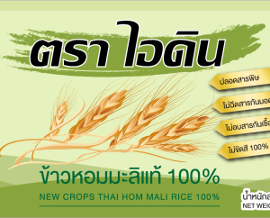 อื่นๆ": "ข้าวไรซ์เบอร์รี่ ตราไอดิน ปลอดสารพิษ สำหรับคนที่คุณรัก ต้องลอง