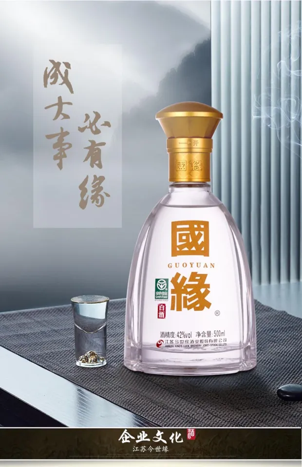 今世缘国缘对开42% 500ml JinShiYuan(King's Luck) GuoYuan 2K 白酒Baijiu | Lazada  Singapore