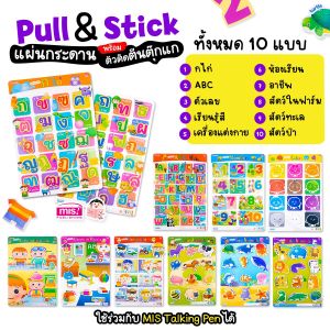 สำรองเสริมพัฒนาสมอง ซีกซ้าย-ซีกขวา พร้อมกระดานดึงออก-แปะติด ตีนตุ๊กแก Pull & Stick สำหรับสมัครสมองซีกซ้าย ซื้อแยกหมวดได้