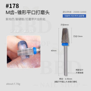 M Tooth Carbide Nail Drill Bit Gel Removal Grinding Manicure Tool 2.35mm Professional Nail Art Salons M齿锥形平口钨钢卸甲打磨头 美甲磨头