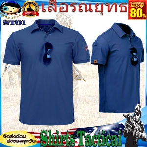 เสื้อยืดโปโลรณยุทธแห้งเร็ว เบาสบายแขนสั้น-ยาวเนื้อโพลีเอสเตอร์ เสื้อฝึกทหาร ชุดฝึกอบรม  เสื้อยืด เสื้อยืดสีพื้น เสื้อโปโล  Polo T-ShirtST01