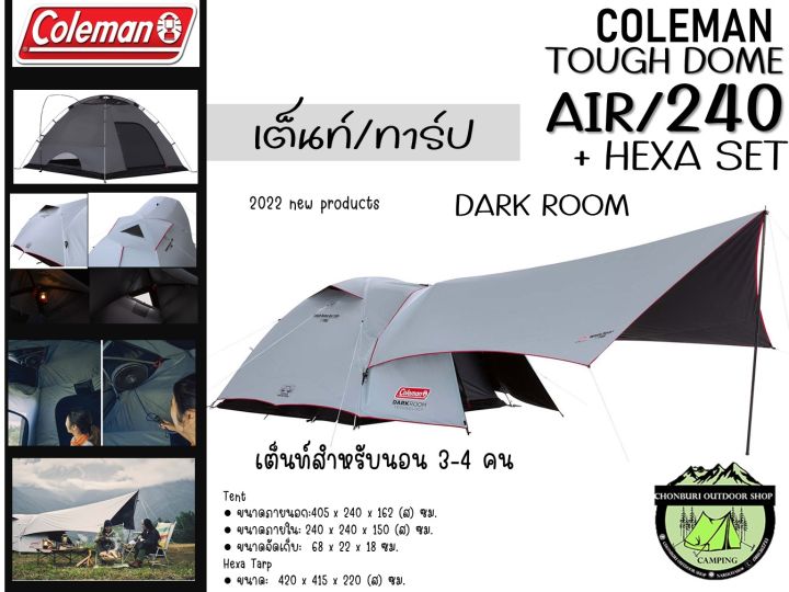 Coleman Tough Dome AIR / 240+ Hexa Set {Dark room} เซตเต็นท์/ทาร์ป