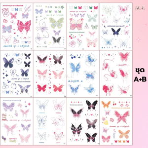 12pcs สติ๊กเกอร์รอยสัก ลายผีเสื้อ น่ารัก สีสันสดใส สาวหวานสุดเท่ ติดไว้ที่นิ้ว แขนและส่วนอื่นๆของร่างกาย แทททูมินิมอล Tattoo