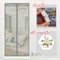 ม่านแม่เหล็กกันยุง มีหลายไซซ์ ม่านติดประตู ม่านกันยุง ผ้าม่าน ม่านประตูกันยุง ฟรีหมุดทอง. 