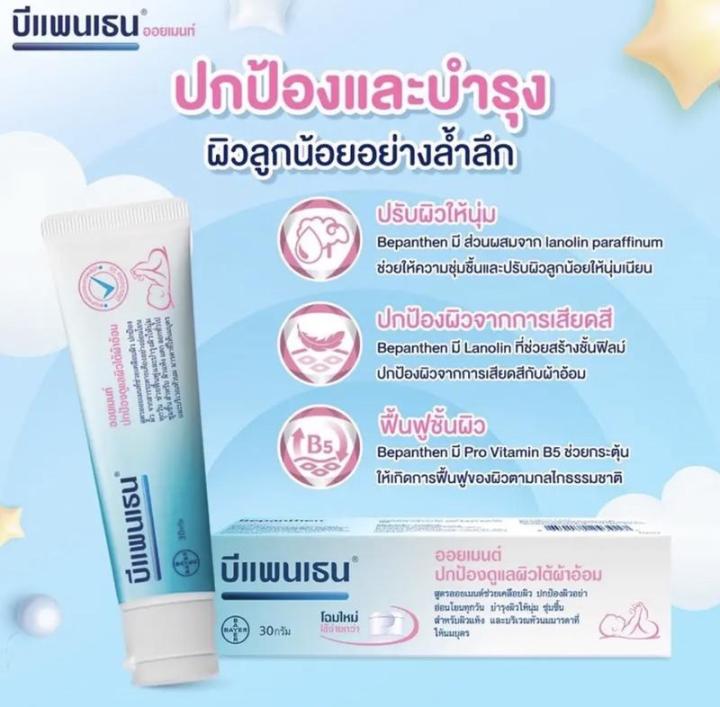 BEPANTHEN%20OINTMENT%20%E0%B8%9A%E0%B8%B5%E0%B9%81%E0%B8%9E%E0%B8%99%E0%B9%80%E0%B8%98%E0%B8%99%20%E0%B8%AD%E0%B8%AD%E0%B8%A2%E0%B9%80%E0%B8%A1%E0%B8%99%E0%B8%97%E0%B9%8C%20%E0%B8%9A%E0%B8%B3%E0%B8%A3%E0%B8%B8%E0%B8%87%20%E0%B8%9B%E0%B8%81%E0%B8%9B%E0%B9%89%E0%B8%AD%E0%B8%87%20%E0%B8%94%E0%B8%B9%E0%B9%81%E0%B8%A5%E0%B8%9C%E0%B8%B4%E0%B8%A7%E0%B9%83%E0%B8%95%E0%B9%89%E0%B8%9C%E0%B9%89%E0%B8%B2%E0%B8%AD%E0%B9%89%E0%B8%AD%E0%B8%A1%2050%E0%B8%81%E0%B8%A3%E0%B8%B1%E0%B8%A1%20/%20100%20%E0%B8%81%E0%B8%A3%E0%B8%B1%E0%B8%A1%20-%20Image%203