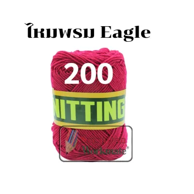 ไหมพรมอีเกิ้ล มีครบทุกสี 105 สี ลิ้ง1/3 ไหมพรมEagle 4ply ไหมพรม ไหมอีเกิ้ล ไหมพรมอีเกิ้ลกลุ่มใหญ่ eagle